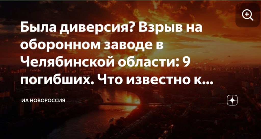 Скрин Дзен канал Новороссия