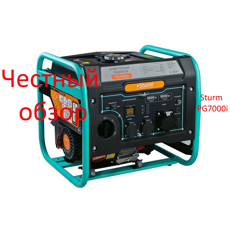 Sturm PG7000i фото из интернета