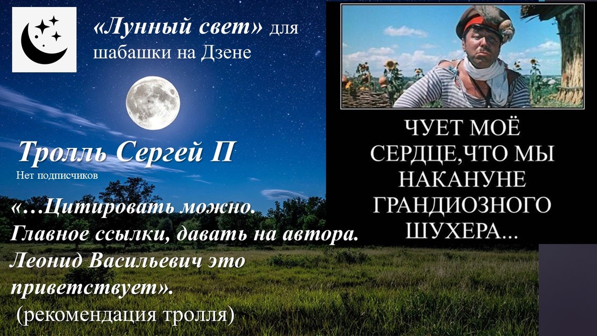 ИСТОЧНИК: «Чует моё сердце, что мы накануне грандиозного шухера» — цитата из советского музыкального фильма-комедии «Свадьба в Малиновке» (1967).