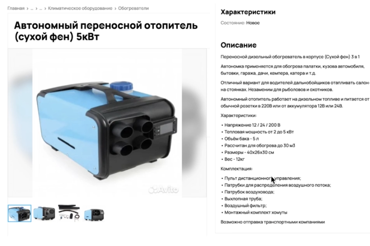 Так изначально выглядело объявление по продаже Автономных отопителей на Авито. Такое объявление не приносило результат даже с платным продвижением. 