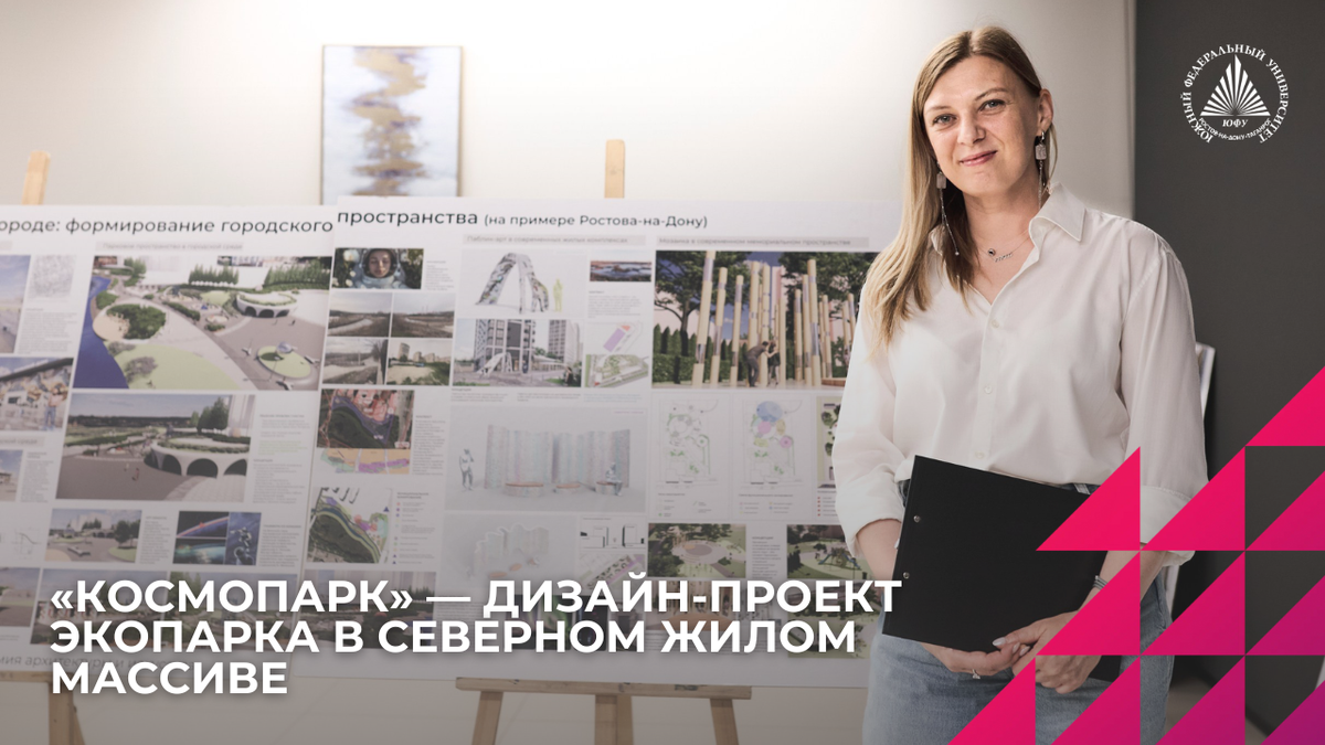 Фото: Центр общественных коммуникаций ЮФУ