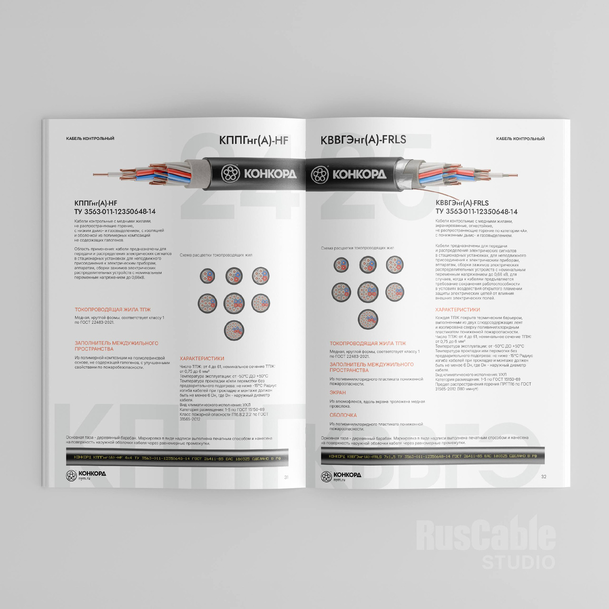 © RusCable Studio. Все права защищены. Данное изображение и его содержимое не могут быть скопированы, распространены или использованы без письменного разрешения RusCable Studio.