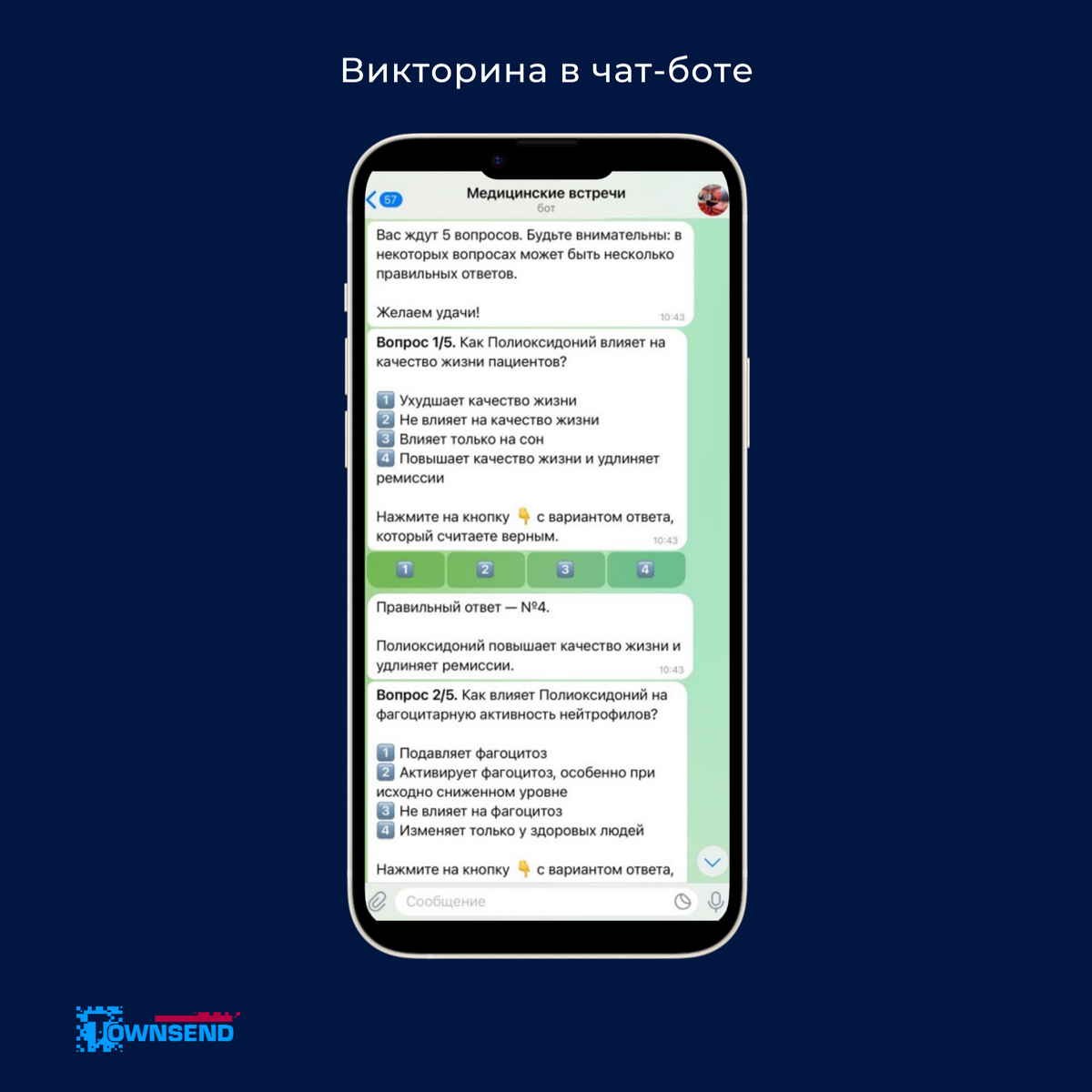 Скриншот из чат-бота нашего заказчика