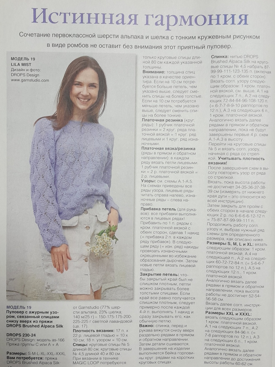 Пуловер с кружевным рисунком