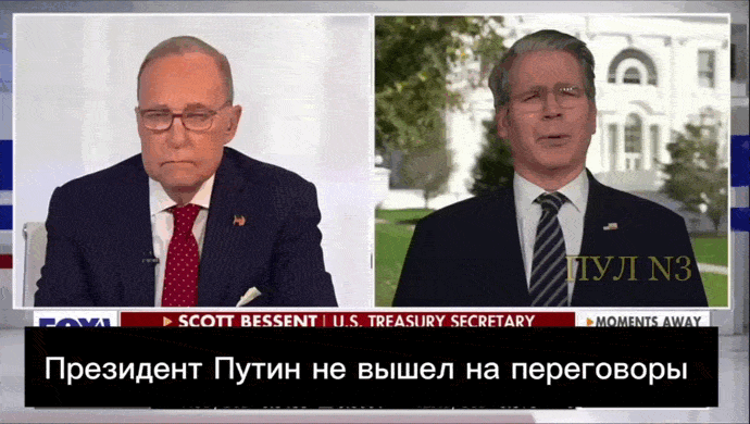    Министру финансов Бессенту досталась роль "злого полицейского": о введении санкций пришлось объявить ему. Видео: ТГ-канал "Пул №3"