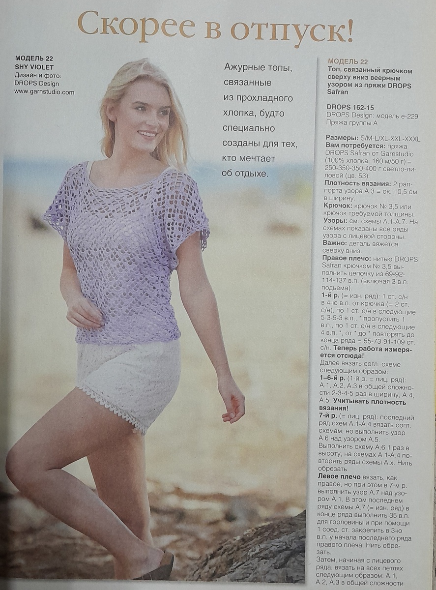 Топ веерным узором