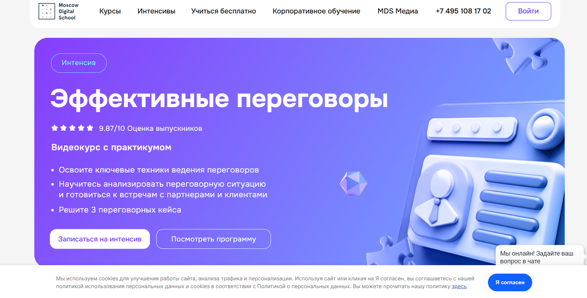 Эффективные переговоры — MDS Медиа