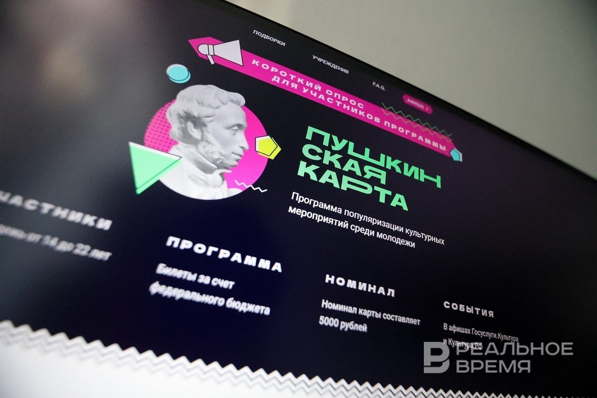    Мошенники активно нацелены на подростков с «Пушкинской картой», предлагая «легко обналичить» средства. Артем Дергунов / realnoevremya.ru