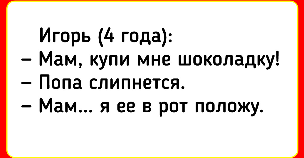 15 случаев, когда дети выразили мысли напрямую и без фильтра