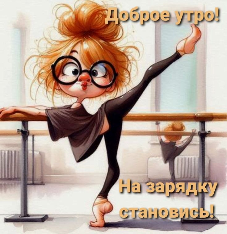 Просыпаешься с трудом, и весь день чувствуешь себя вялым? Проблема может быть не в количестве сна, а в отсутствии движения по утрам. Всего 10 минут зарядки могут полностью изменить твой день. Без спортзала, без оборудования, прямо дома — давай разберемся, как это работает.