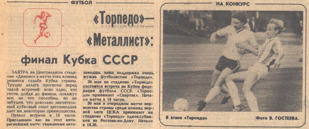 "Московский автозаводец", суббота, 27 мая 1988 г. Сканировано автором ИстАрх.