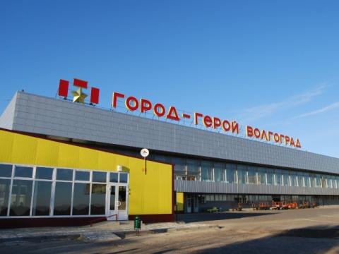    Аэропорт «Волгоград» / Источник: Volgograd.fas.gov.ru