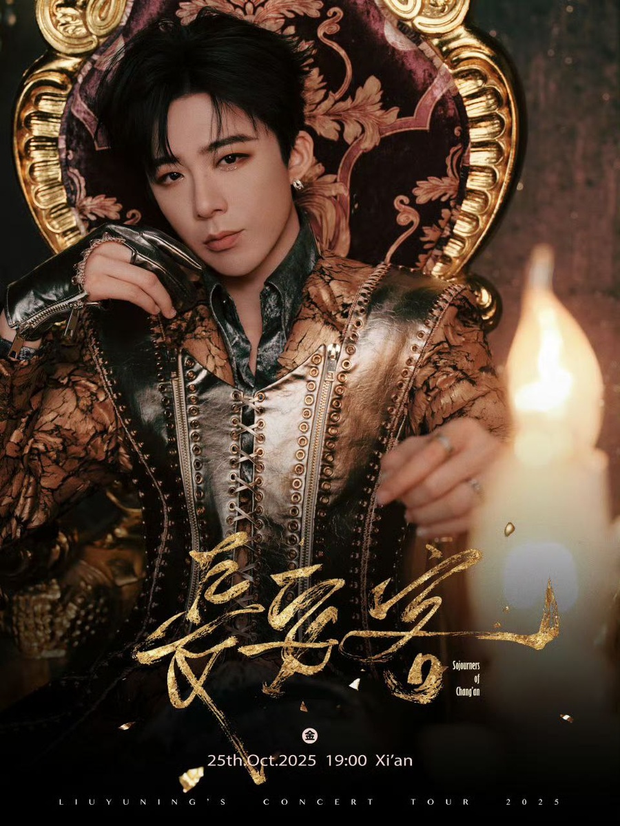 Лю Юйнин. Постер к концерту...