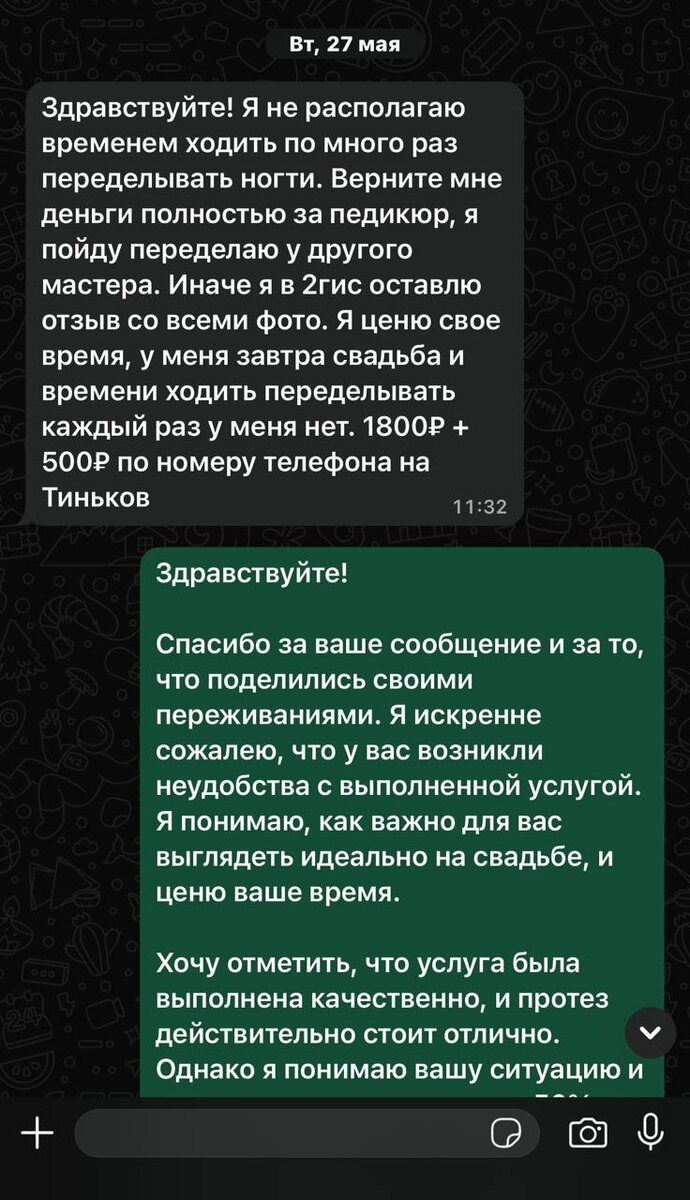 Верните деньги, скандал.