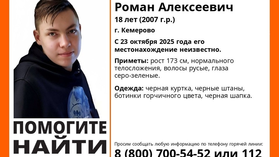 В Кузбассе пропал без вести 18-летний парень