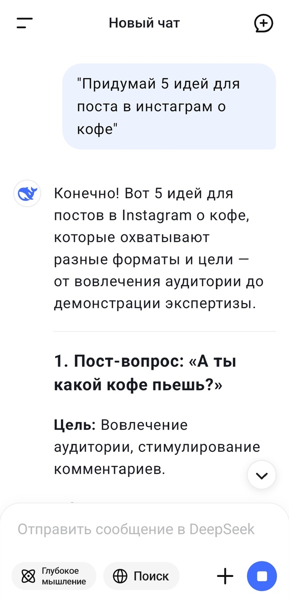 DeepSeek  всегда готов помочь