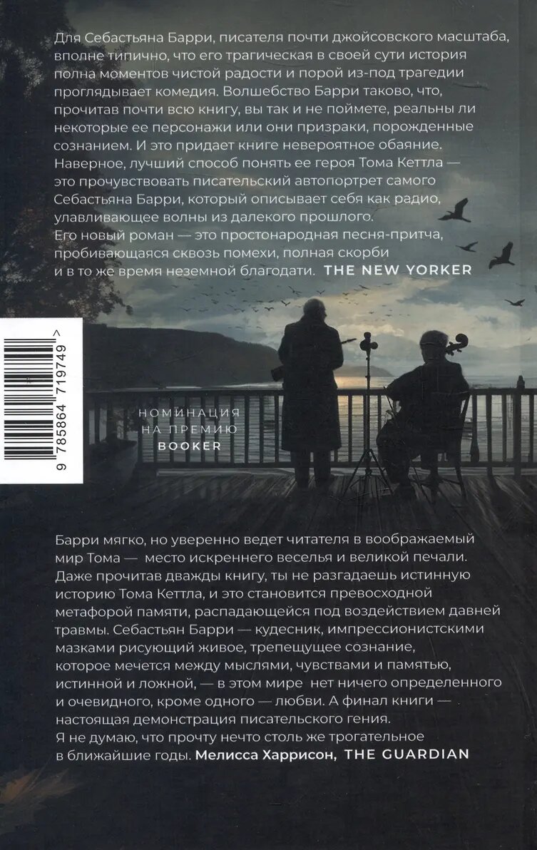Барри Себастьян: Время старого Бога. Роман
