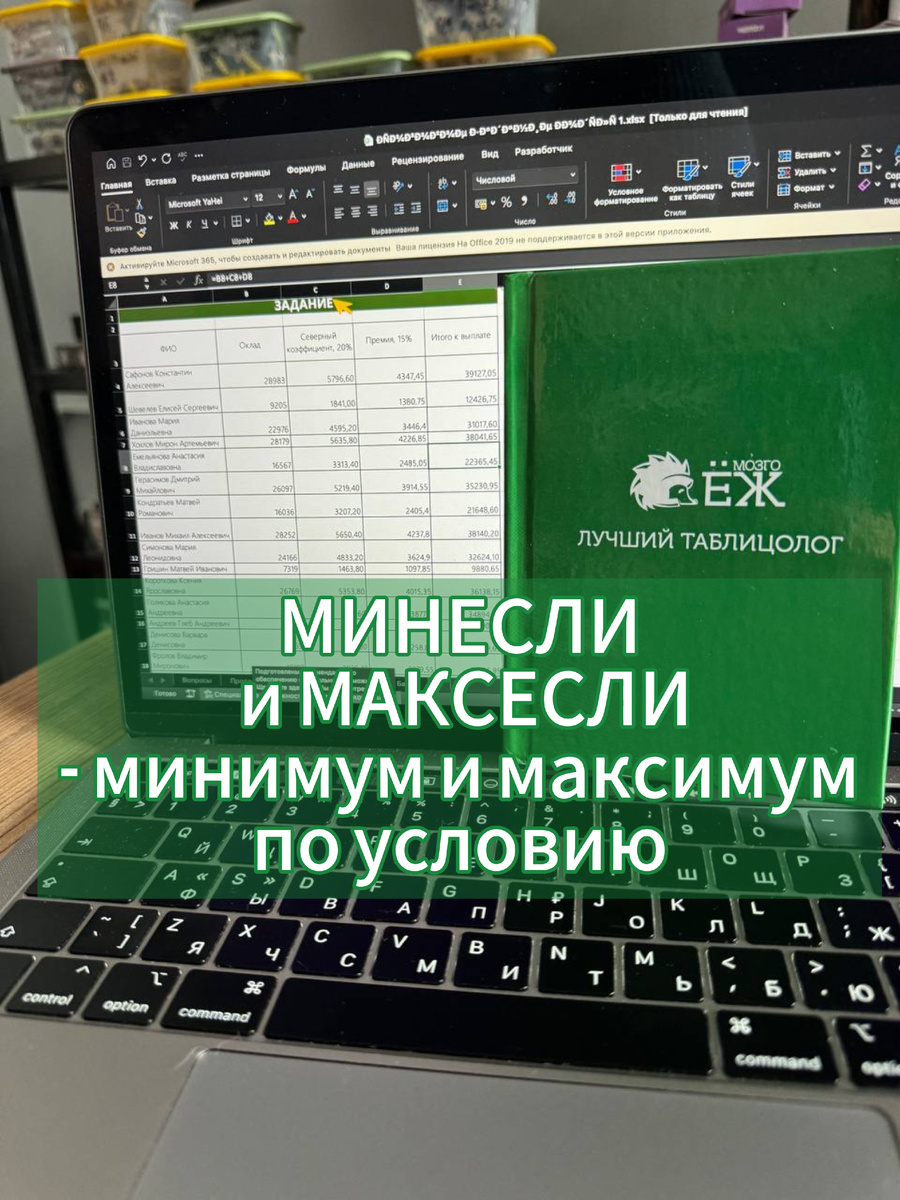 МИНЕСЛИ и МАКСЕСЛИ - минимум и максимум по условию. Онлайн-школа Эксель МозгоЁж Ксении Кондратьевой 