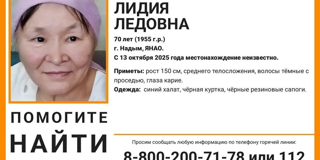 В Надыме больше недели ищут пропавшую 70-летнюю женщину