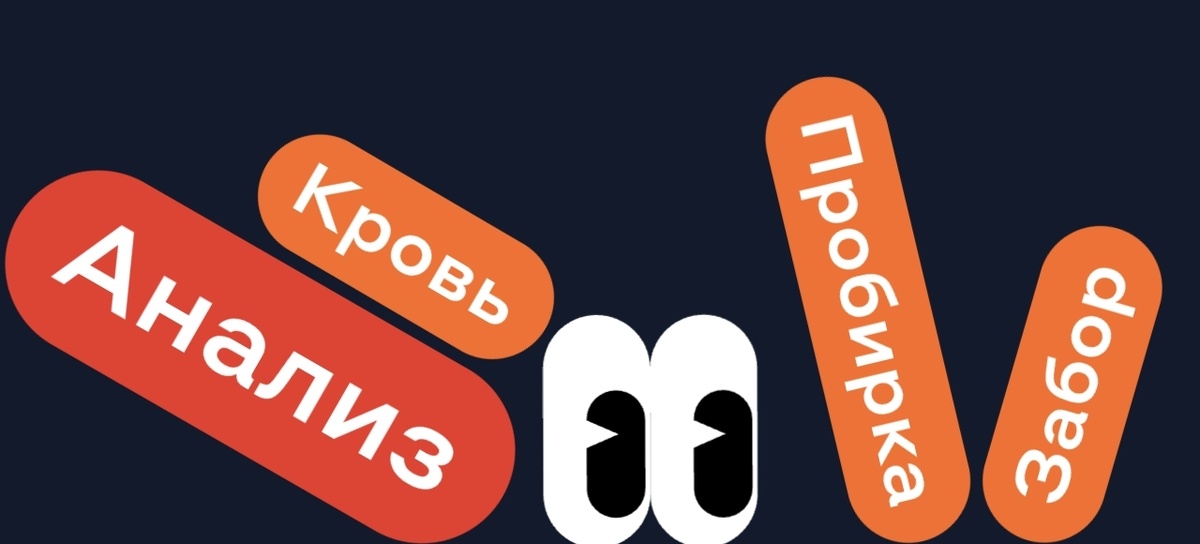 Кровь Пробирка Забор - АНАЛИЗ