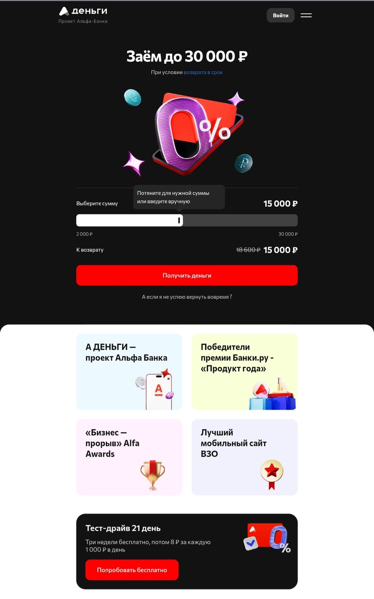 А Деньги от Альфа-Банка