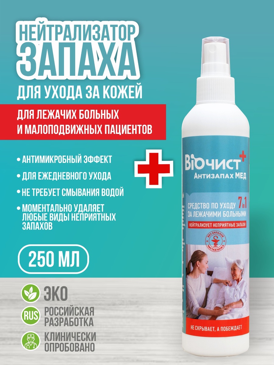 Антизапах Мед не маскирует запахи, а нейтрализует их источник