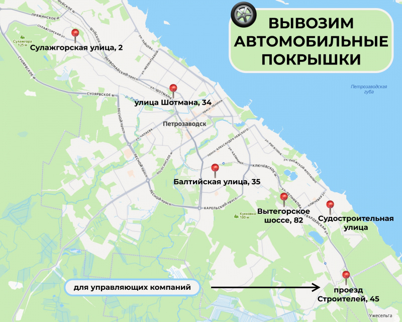    Пять бункеров для старых покрышек поставили в Петрозаводскесоцсеть Михаила Ершова