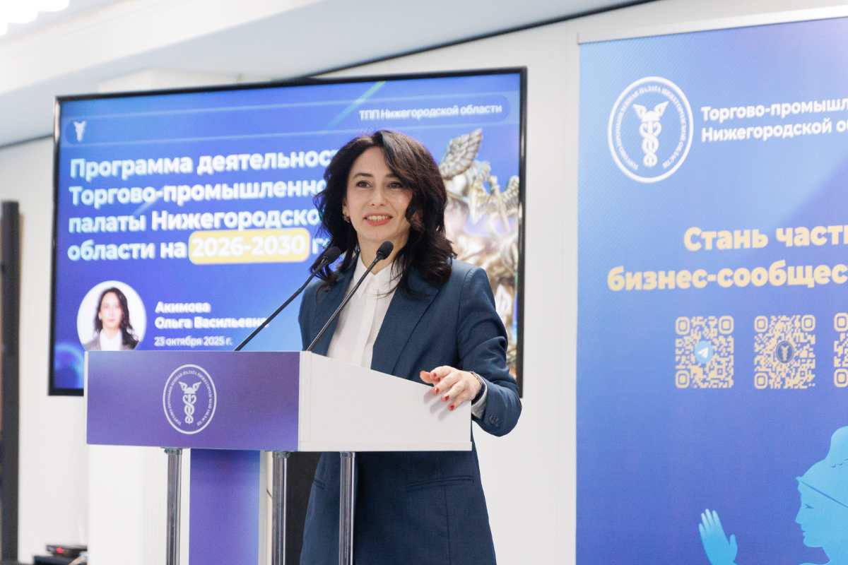    Новый директор ТПП представила программу развития до 2030 года на конференции палаты