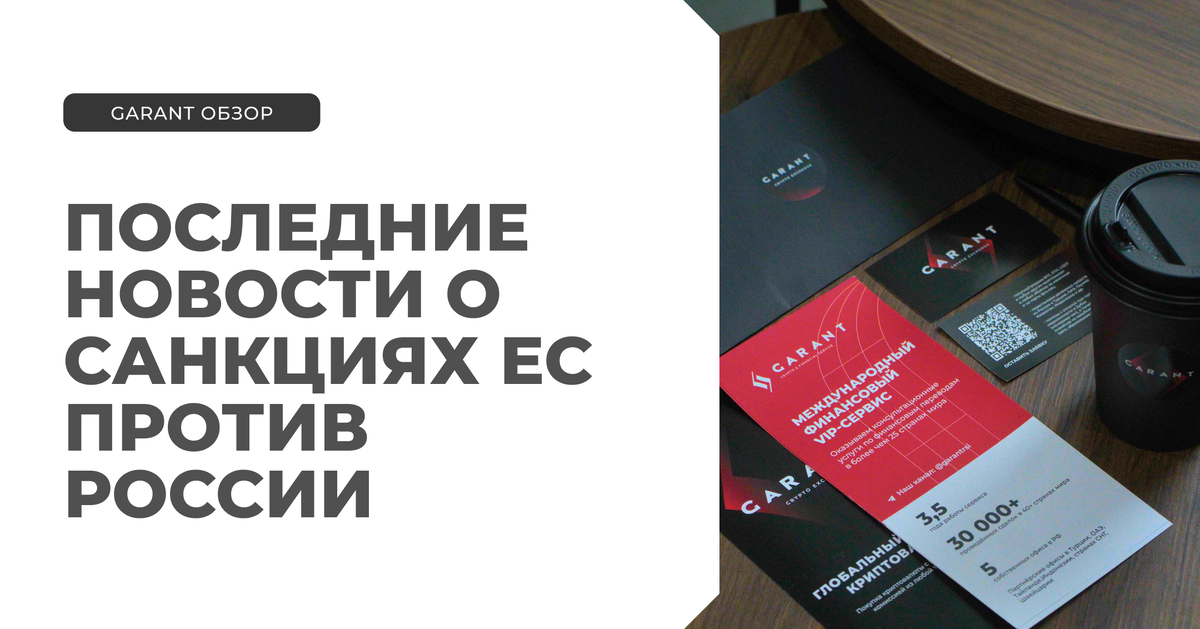 Евросоюз ввел санкции против пяти российских банков