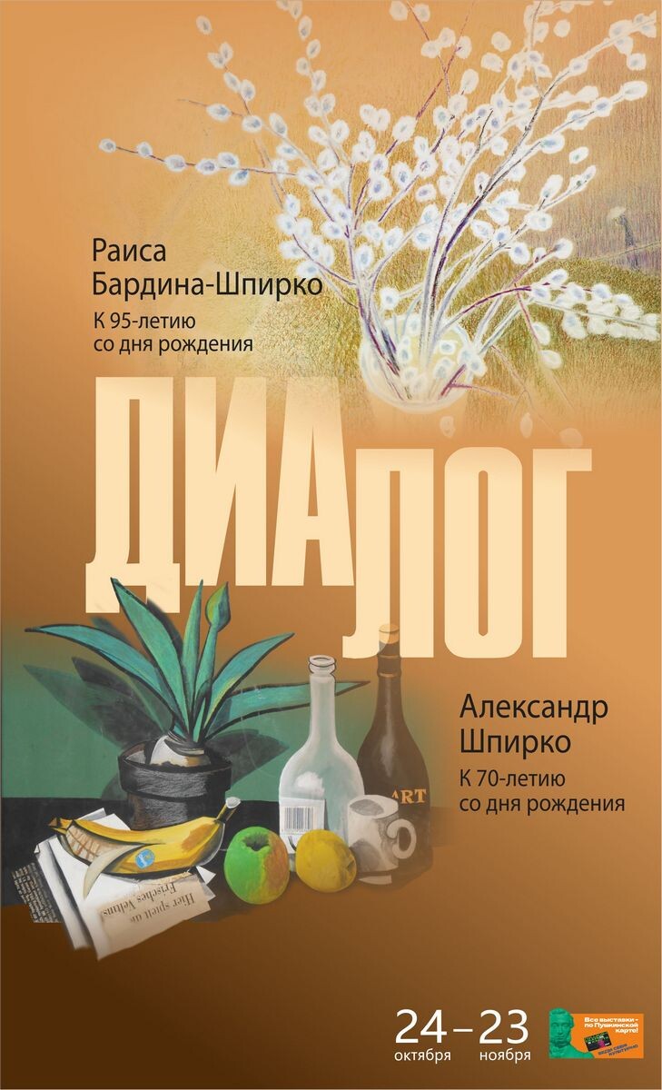 Афиша выставки