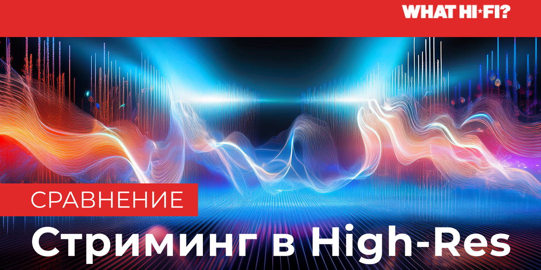 Какой стриминговый сервис выбрать в 2025 году? Советы от "What Hi-Fi?"