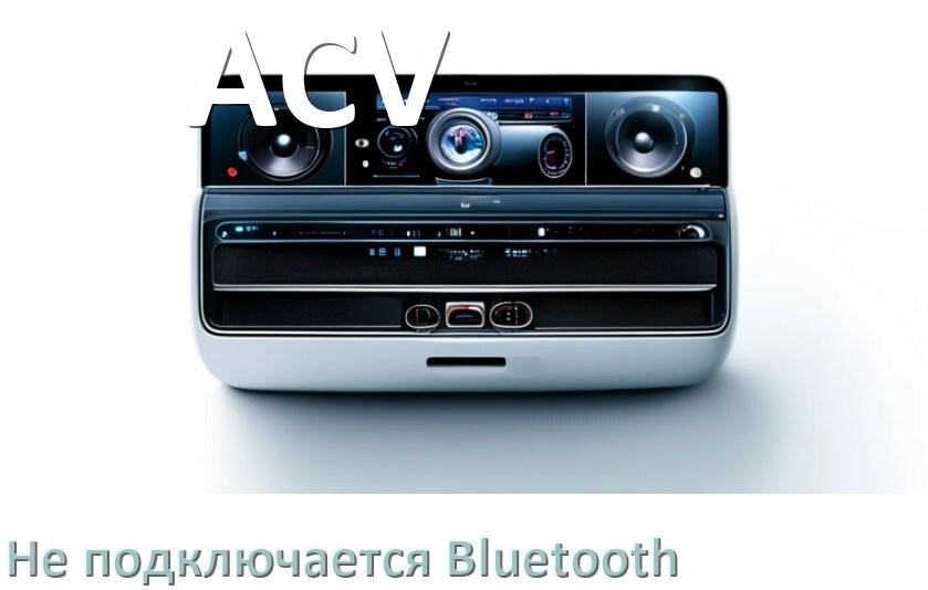 
Почему к магнитоле ACV не подключается Bluetooth и не работает