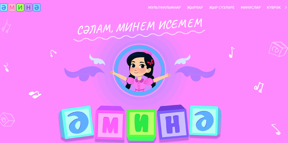 
Источник: https://amina.tatar/ (скрин сайта)