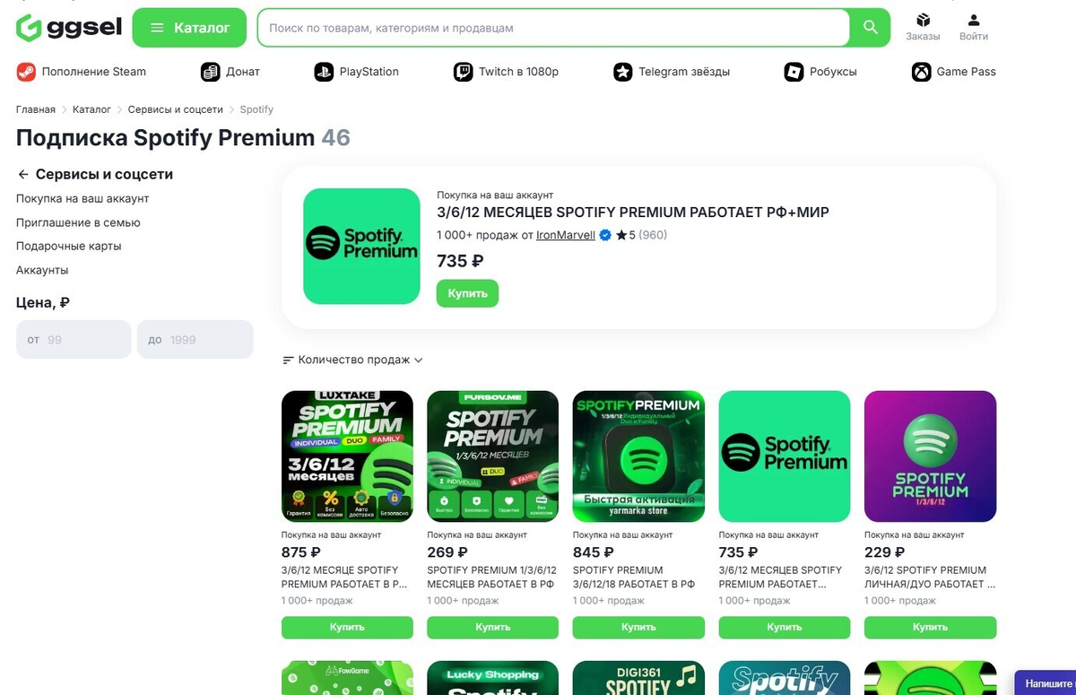 Купить подписку Спотифай Премиум на ggsel 