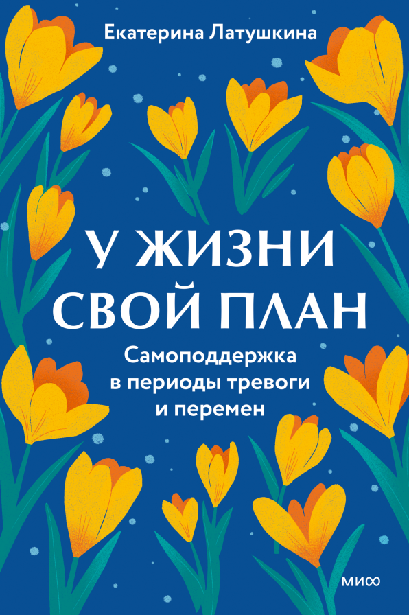     Выгорание и тревожность. 10 книг о том, как помочь себе Екатерина Ушахина