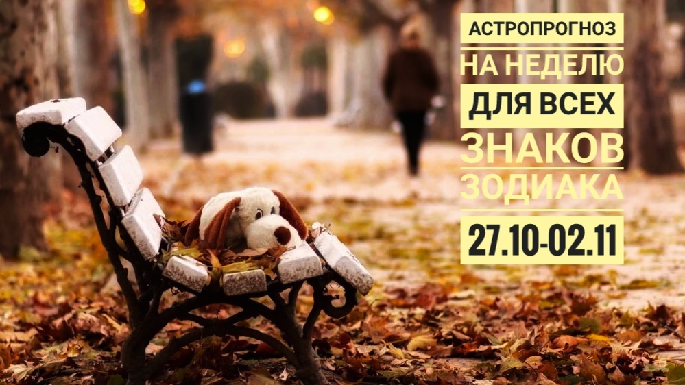 Астропрогноз на неделю для всех знаков зодиака