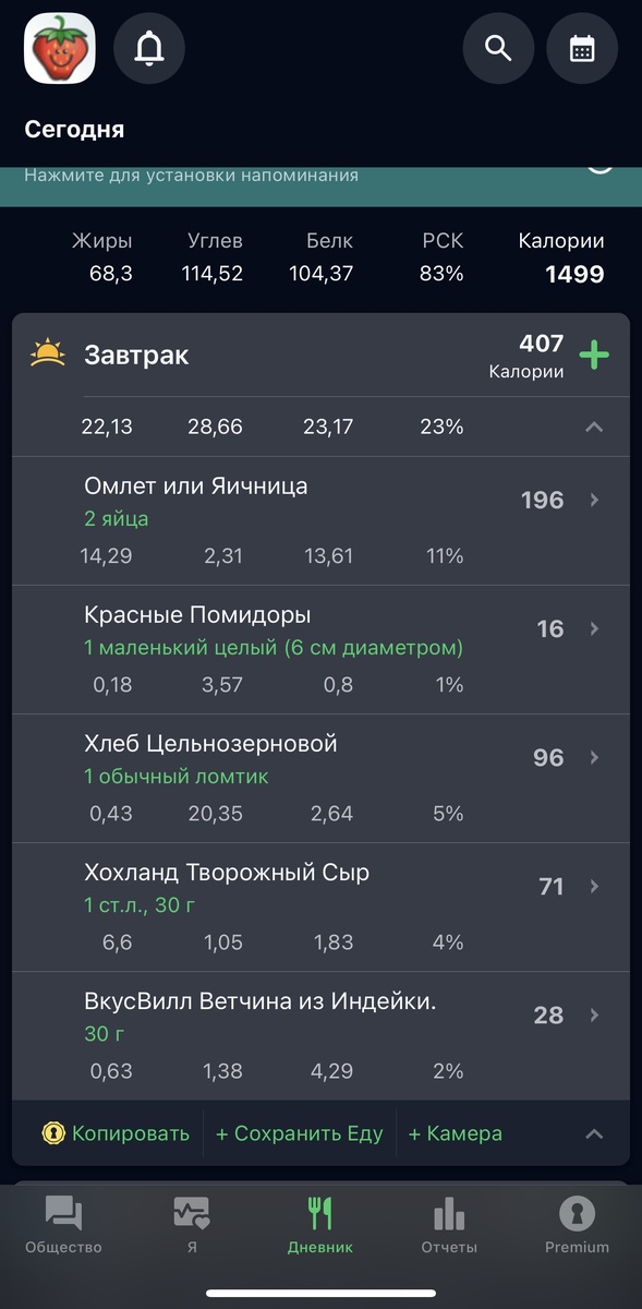 Данные из приложения Fat Secret 