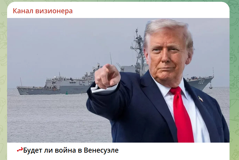 Скрин тг-канала "Канал визионера".