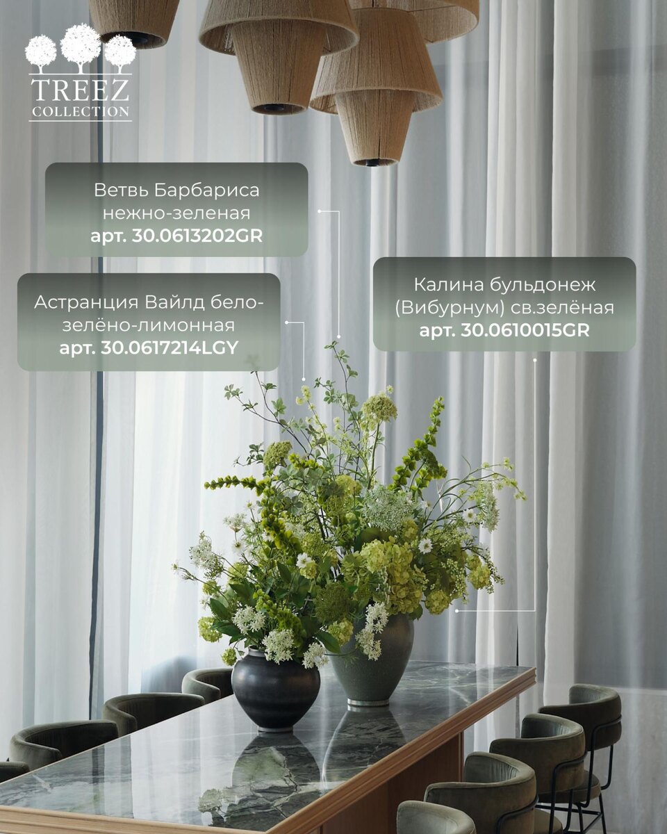 Цветочные композиции TREEZ Collection