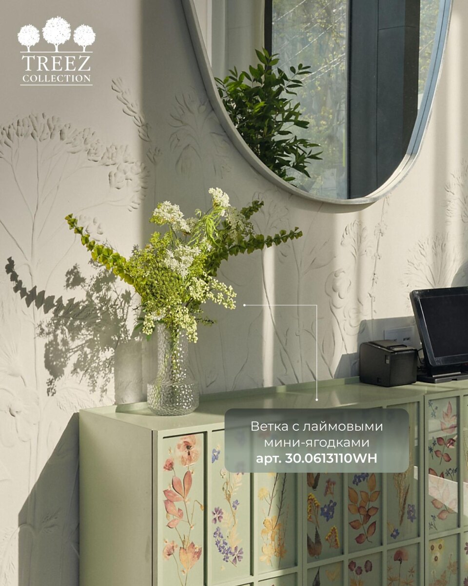 Цветочные композиции TREEZ Collection