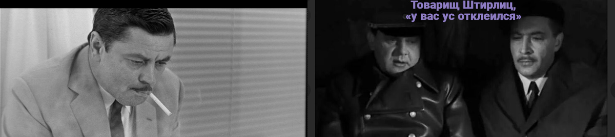 Коллаж кадров из фильмов Кулиша «Мертвый сезон» и Лиозновой «17 мгновений весны»