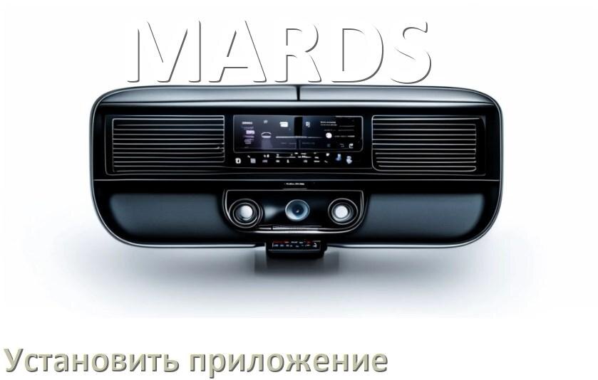 
Как на магнитолу MARDS установить приложение с USB флешки и скачать программу через компьютер и телефон