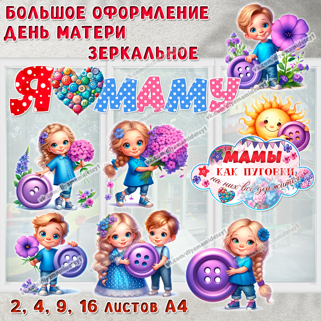 Оформление День Матери