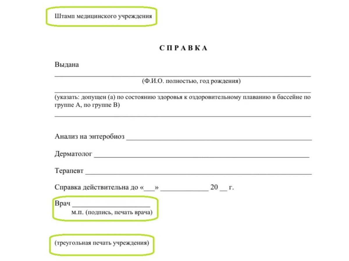 РБК Life📷Справка по форме 083/4-89 должна быть заверена тремя печатями