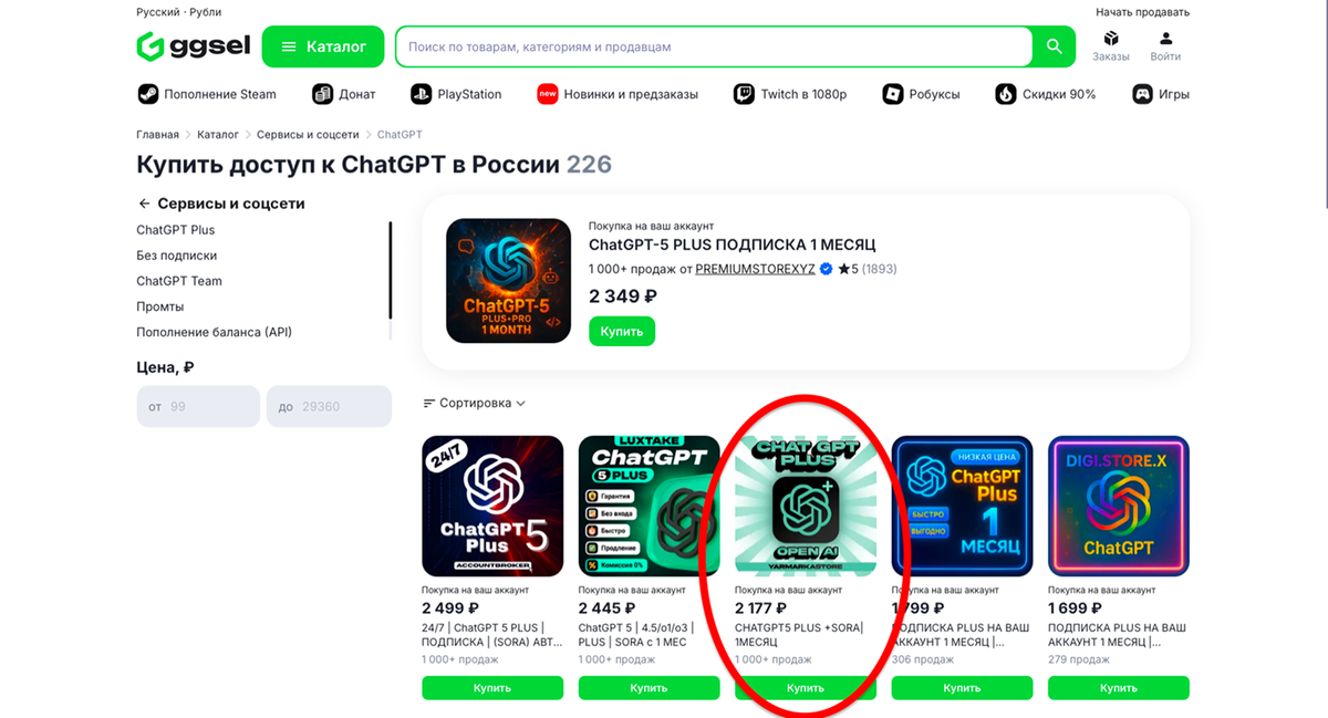 Купить подписку Chat GPT в России