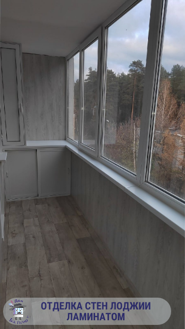 Отделка лоджии ламинатом от компании Дон Балкон +7 (342) 299-99-66