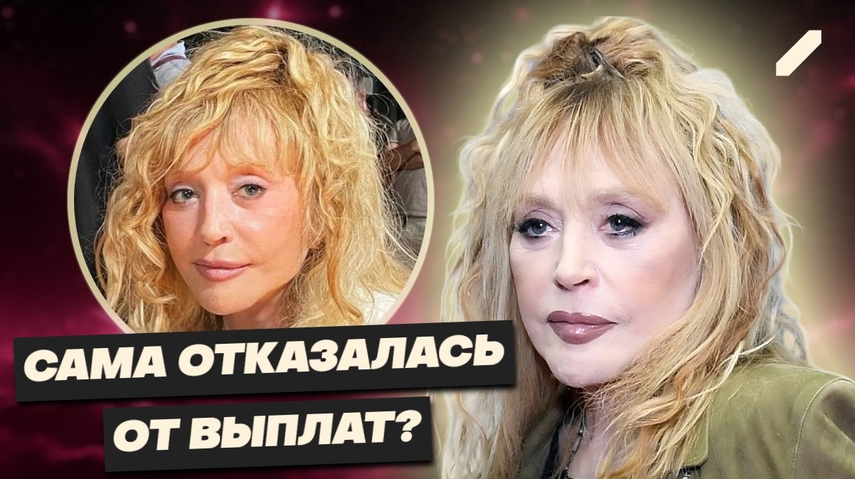 Алла Пугачёва осталась без российской пенсии: почему «примадонне» перекрыли выплаты?
