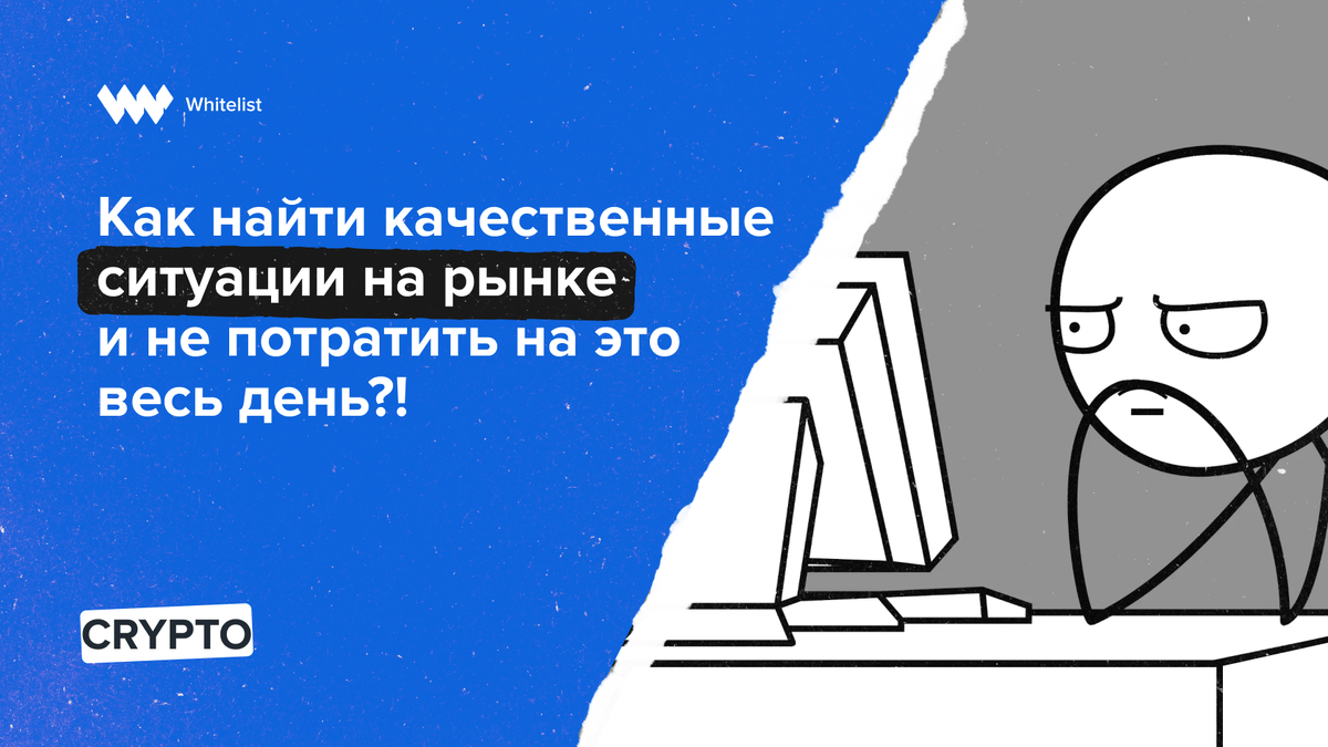 Скринер крипты