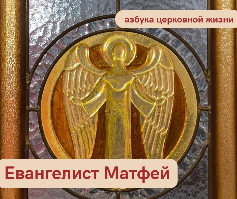 Фрагмент витража Кирхи Святого Михаила