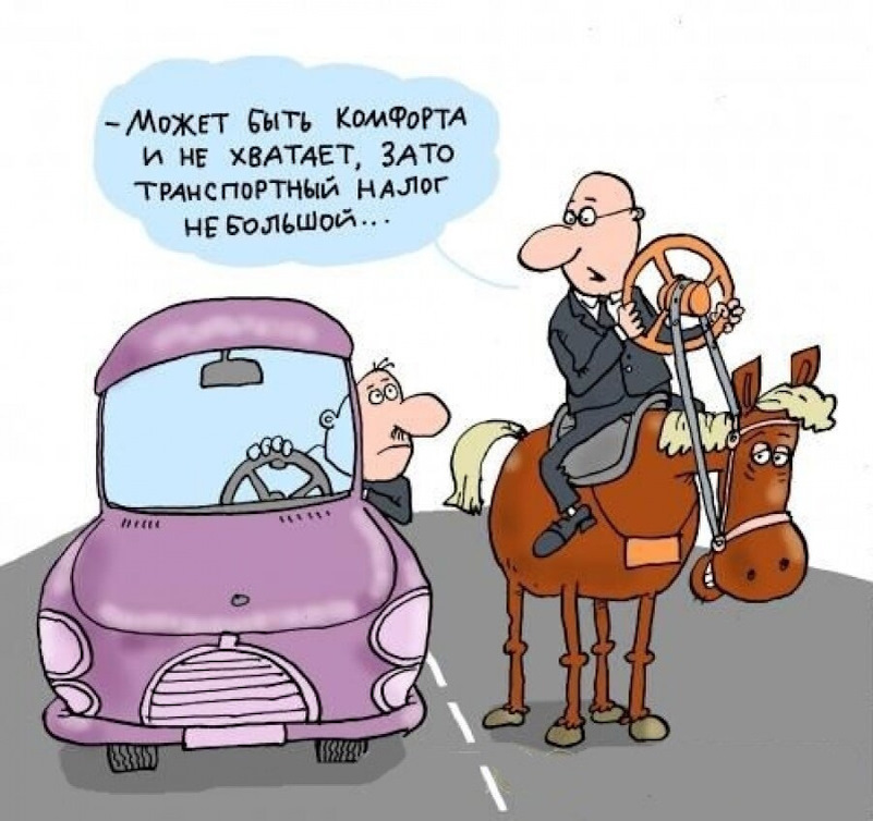 Карикатура с drive2.ru
